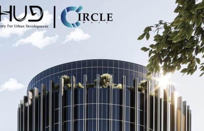 شركة HUD للتطوير العقاري تعلن عن طرح ثالث  مشروعاتها «CIRCLE MALL» بالعاصمة الادارية