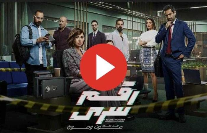 مسلسل رقم سري الحلقة 7 شاهد مباشر