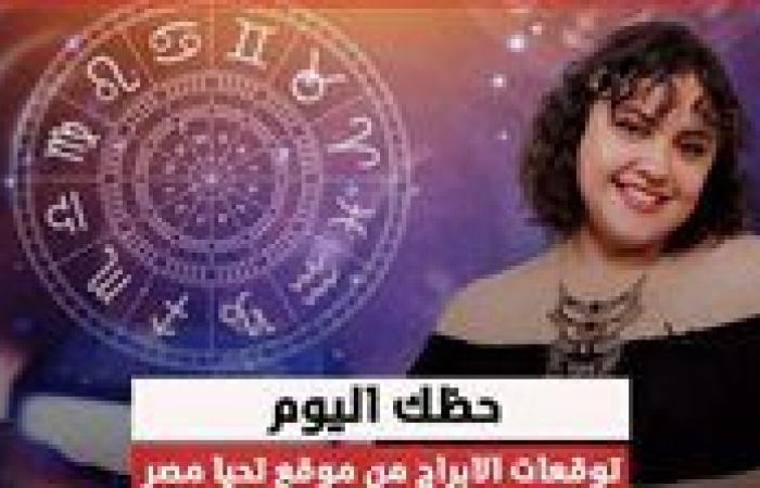 توقعات الأبراج الأحد 17 نوفمبر .. أعرف حظك اليوم