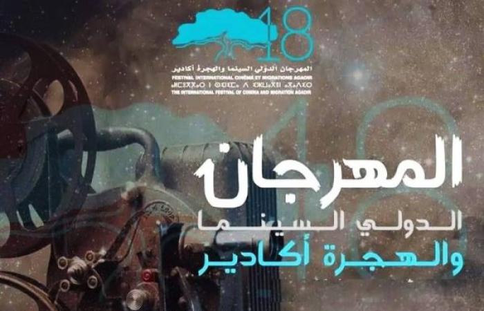 فيلم "الحدود الخضراء" يفوز بالجائزة الكبرى بالمهرجان الدولي للسينما والهجرة بأكادير