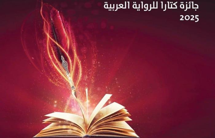 جائزة "كتارا" تفتح باب الترشيحات