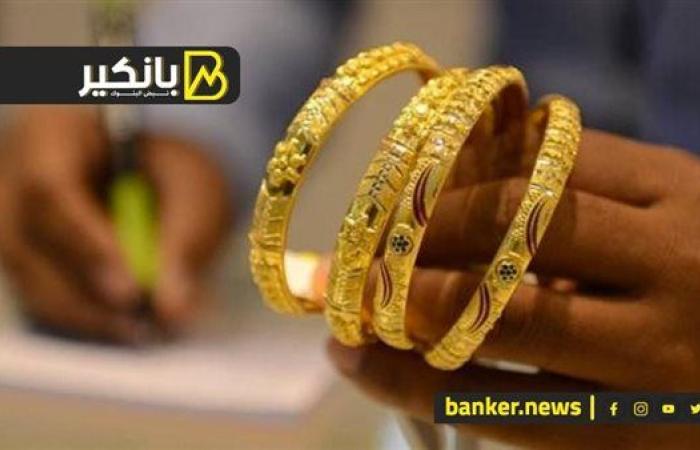 اسعار الذهب في مصر بمستهل تعاملات اليوم الثلاثاء 19-11-2024