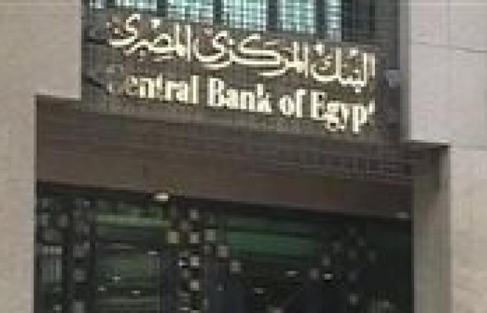 خبير مصرفي يكشف مدى تأثير تثبيت سعر الفائدة على الاستثمار