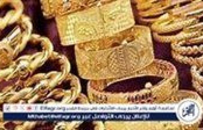 سعر الذهب اليوم الأربعاء 20 نوفمبر 2024 في مصر