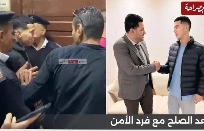 بعد الصلح مع فرد الأمن.. نصيحة من القاضي لـ إمام عاشور