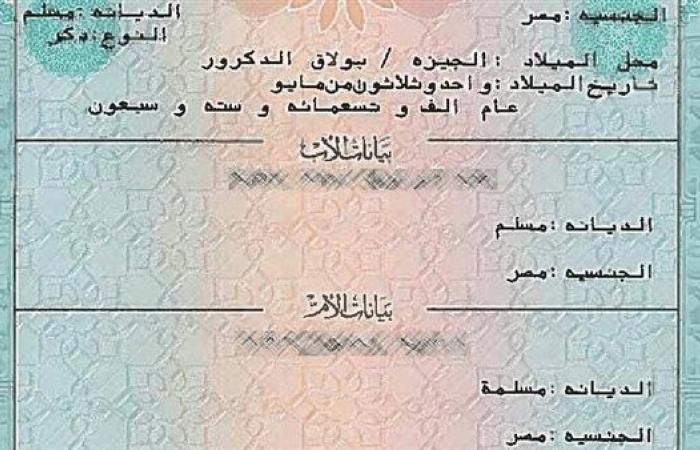 كم سعر استخراج شهادة الميلاد 2025؟.. تعرف عليها