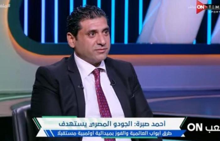 أحمد صبرة: واجهنا تحديات في الاتحاد السابق.. ويجب الاهتمام بالمواهب المصرية في الجودو