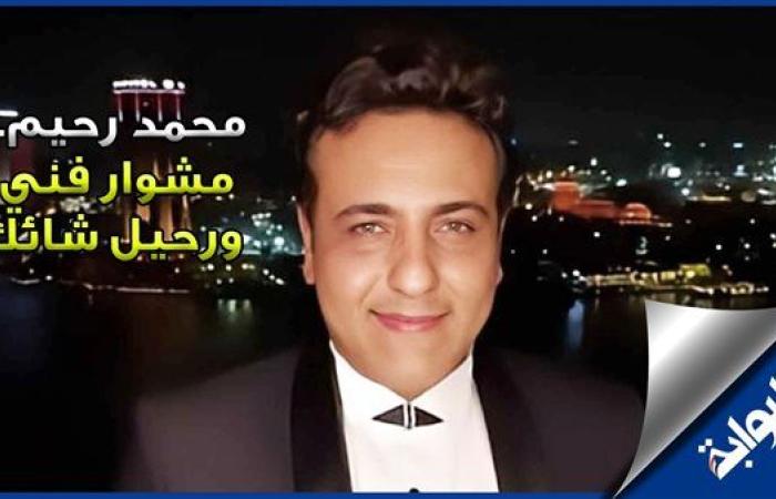 مفاجآت حول رحيل محمد رحيم.. الطب الشرعي يتدخل للحسم| فيديو