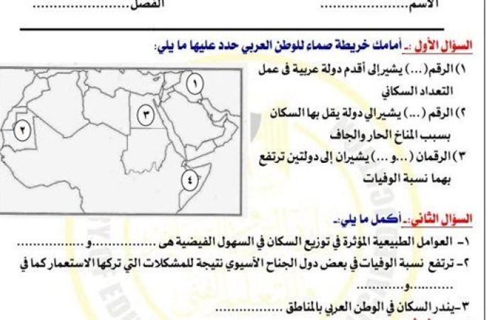 مراجعات نهائية.. أسئلة تقييم الأسبوع العاشر الدراسات الاجتماعية لـ الصف الثاني الإعدادي