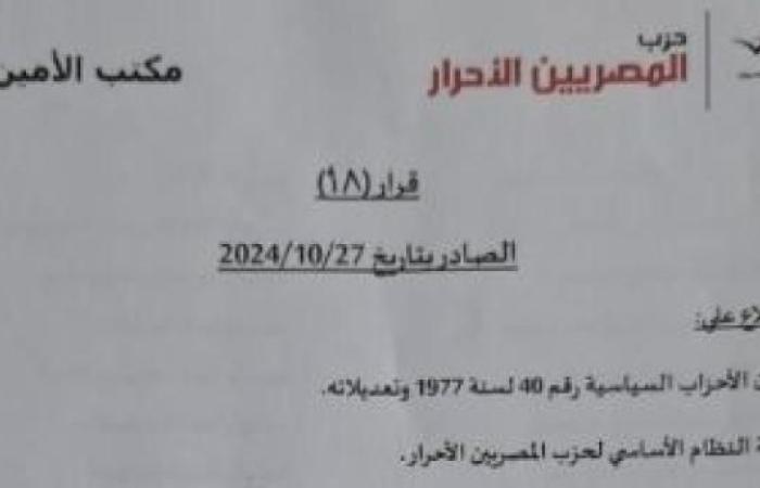 المصريين الأحرار يعتمد تشكيل هيئة مكتب أمانة محافظة سوهاج