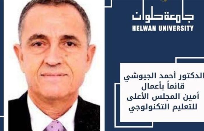 رئيس جامعة حلوان يهنئ الدكتور أحمد الجيوشي بتكليفه بتسيير أعمال أمين المجلس الأعلى للتعليم التكنولوجي