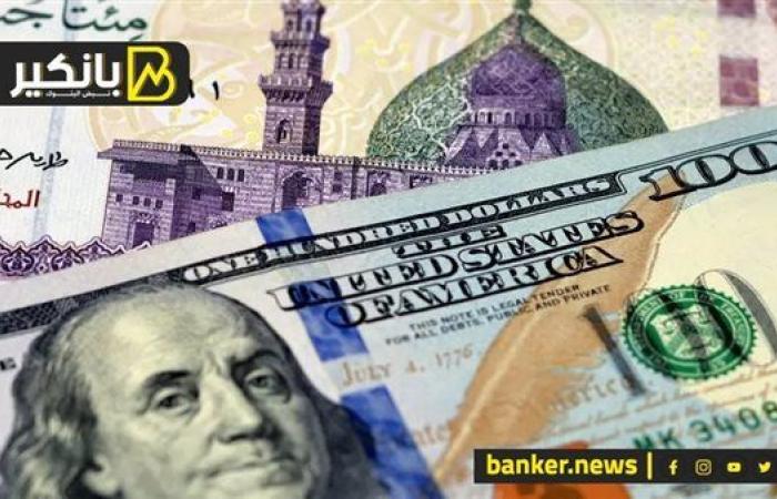 سعر الدولار أمام الجنيه المصري في تعاملات اليوم الخميس 28-11-2024