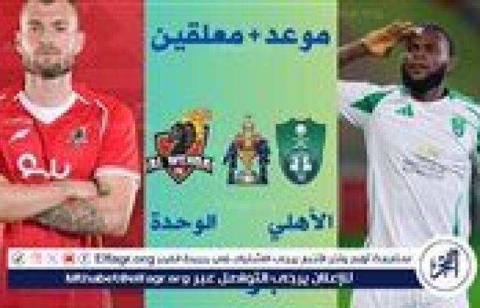 شاهد مباراة الأهلي والوحدة بث مباشر مجانا.. مباراة الأهلي ???????? و???????? الوحدة | دوري روشن السعودي 2024