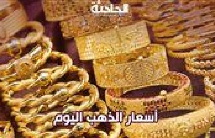 تحديثات سعر الذهب اليوم الأربعاء 4 ديسمبر 2024.. عيار 21 وصل كام؟