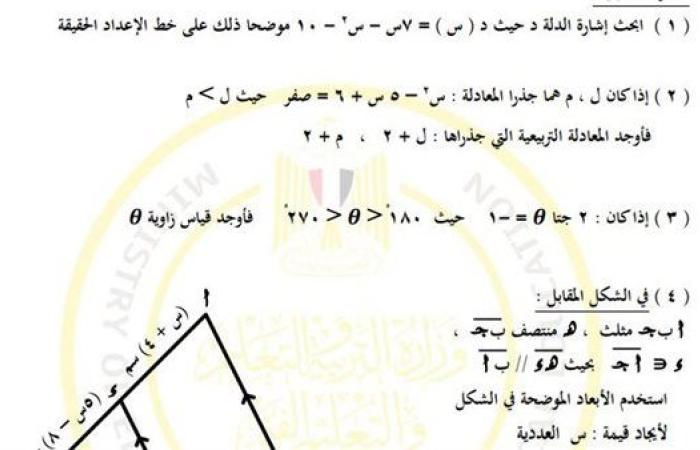 مراجعات نهائية.. أسئلة تقييم الأسبوع الـ 12 الرياضيات الصف الأول الثانوي