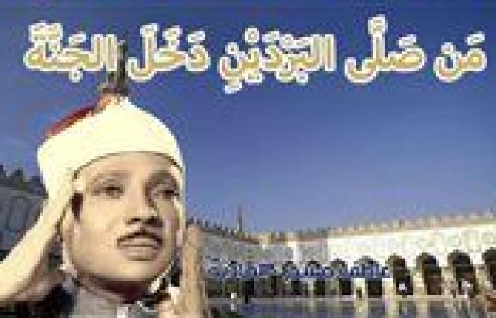 موعد أذان العصر غدا الخميس 5-12-2024 بالقاهرة والإسكندرية والمحافظات ضمن مواقيت الصلاة