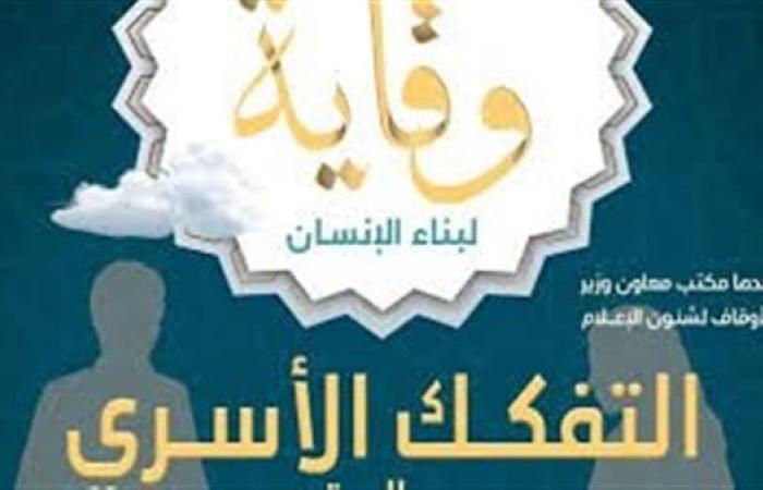 المؤتمر: مجلة "وقاية" خطوة جادة لتعزيز بناء الإنسان المصري ومواجهة الشائعات