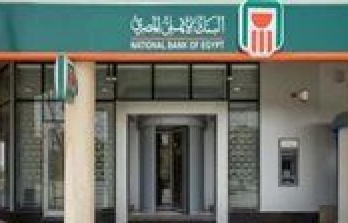 حقيقة إصدار البنك الأهلي شهادات ادخار جديدة بعائد 30%