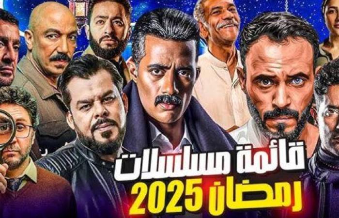 قائمة مسلسلات رمضان 2025.. موسم درامي حافل بالمنافسة القوية