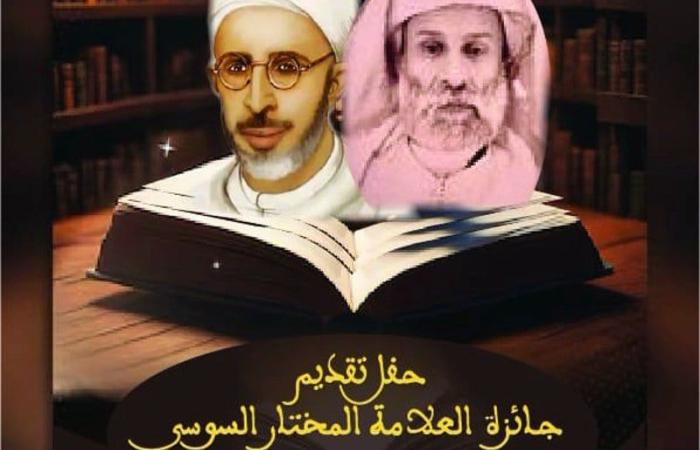 تقديم "جائزة العلامة المختار السوسي"