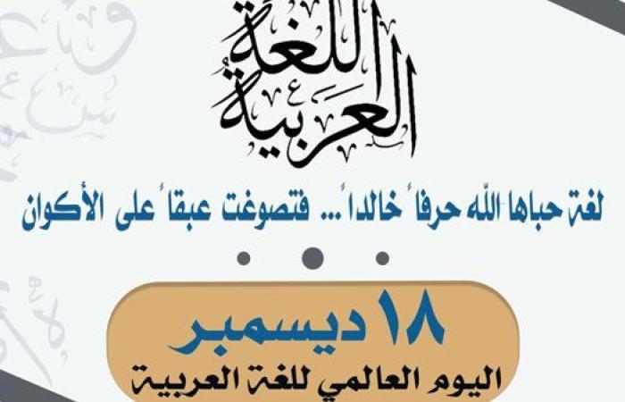 "تعليم القاهرة" تحتفل باليوم العالمي للغة العربية: لغة القرآن وركيزة الهوية الثقافية