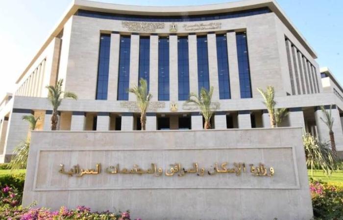 «الإسكان»: طرح 2974 قطعة أرض سكنية بـ13 مدينة جديدة بالمرحلة العاشرة  بمشروع «بيت الوطن»