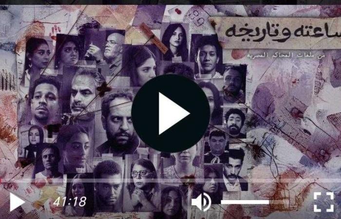 مسلسل ساعته وتاريخه الحلقة 5 كاملة الان