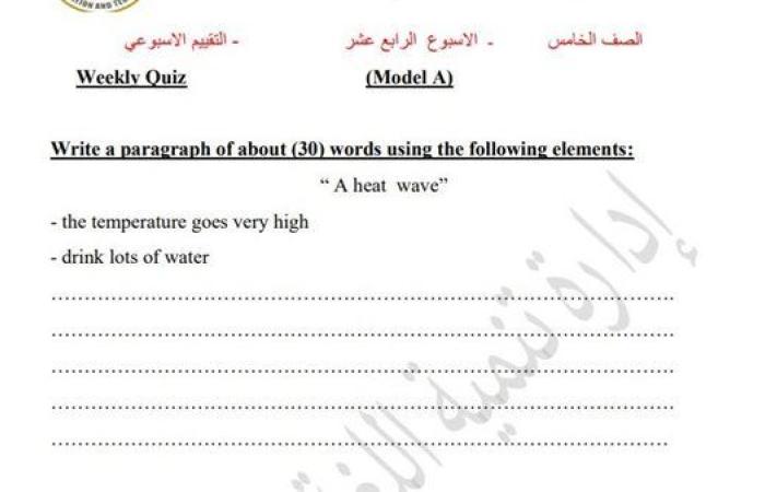 مراجعات نهائية.. أسئلة تقييم الاسبوع الـ 14 في اللغة الإنجليزية لـ الصف الخامس الابتدائي