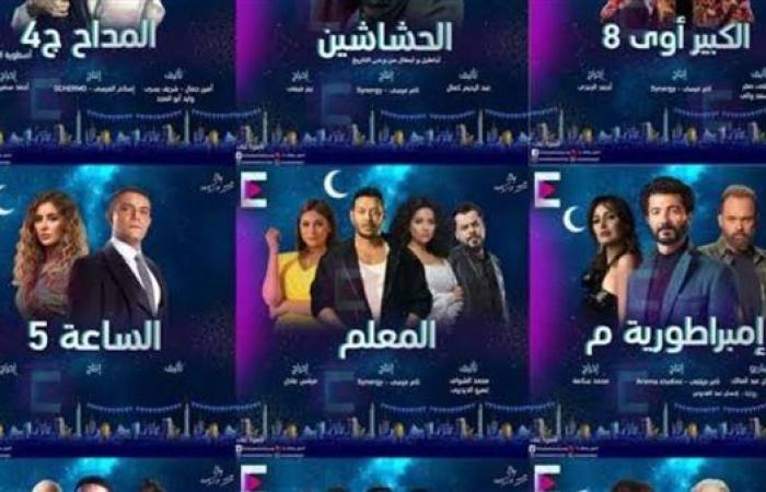 مسلسلات رمضان 2025.. موسم درامي متنوع بين الكوميديا والأكشن