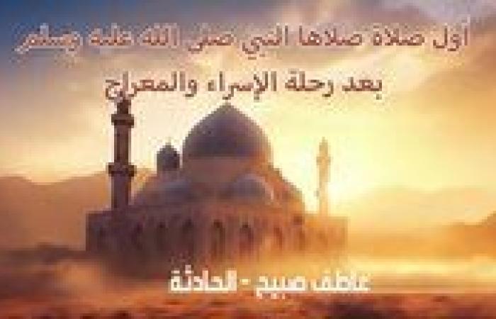 موعد أذان الظهر اليوم السبت 21-12-2024 بالقاهرة والإسكندرية والمحافظات وفقا لمواقيت الصلاة