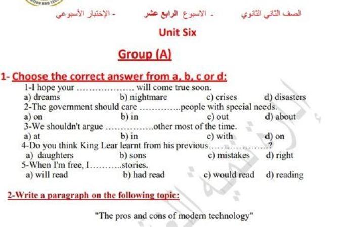 مراجعات نهائية.. أسئلة تقييم الأسبوع الـ 14 اللغة الإنجليزية الصف الثاني الثانوي