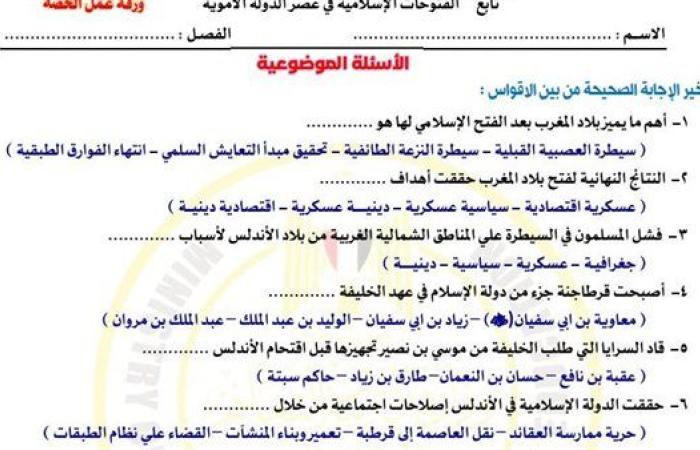 مراجعات نهائية.. أسئلة تقييم الأسبوع الـ 14 التاريخ الصف الثاني الثانوي