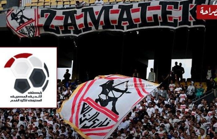 بسبب السباب الجماعى.. تغريم الزمالك 200 ألف جنيه ومنع جمهوره من حضور مباراة الاتحاد