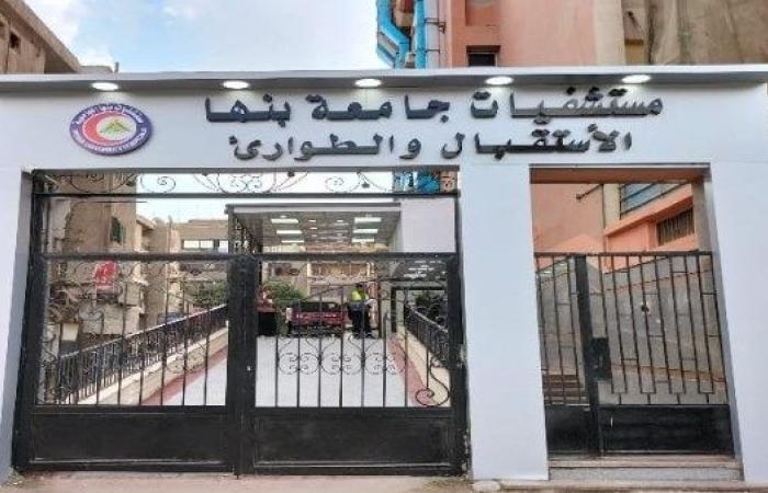 بلعت دبوس .. فريق طبي بمستشفى بنها الجامعي ينقذ حياة طالبة