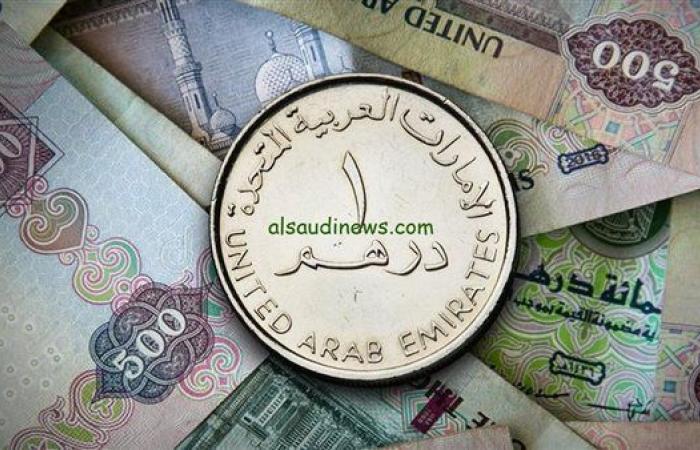 سعر
      الدرهم
      الإماراتي
      مقابل
      الجنيه
      المصري
      اليوم
      الخميس
      26-12-2024
      في
      البنوك
      المصرية - غاية التعليمية