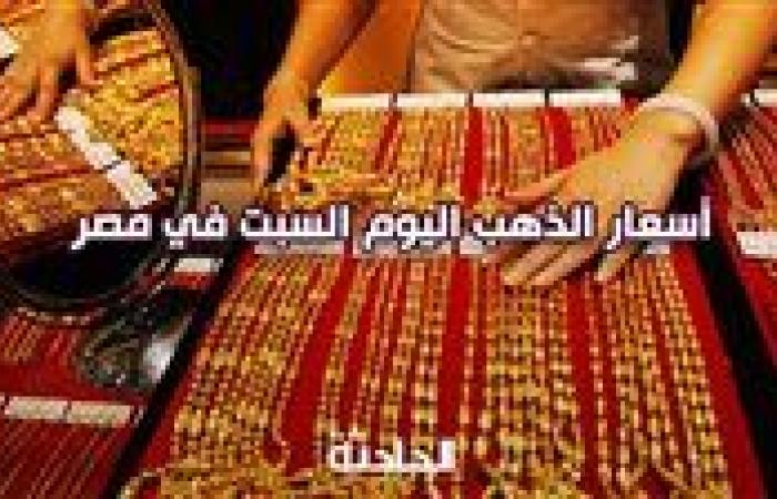 سعر الذهب اليوم 28 ديسمبر في مصر.. عيار 21 بـ 3723 جنيهًا للبيع