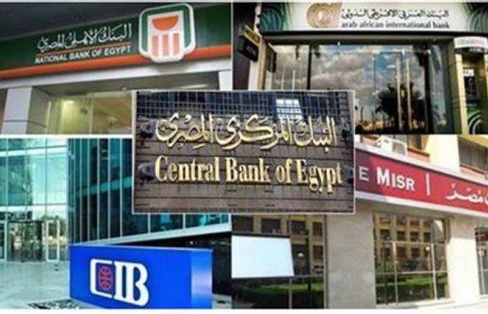 تعطيل العمل بالبنوك المصرية الأربعاء المقبل