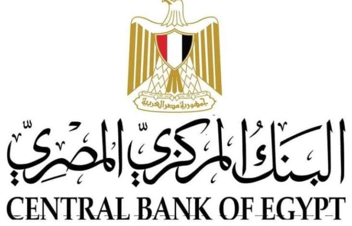 البنك المركزي: تعطيل العمل بكافة البنوك العاملة في مصر يوم الأربعاء