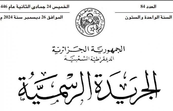 صدور
      قانون
      المالية
      2025
      في
      الجريدة
      الرسمية - غاية التعليمية