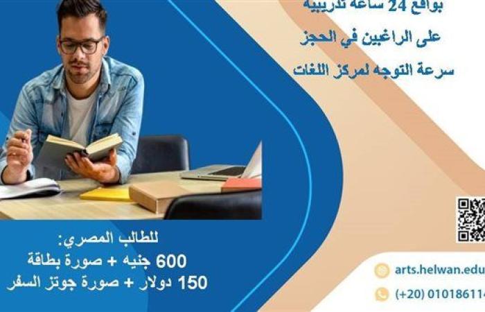 بدء التسجيل بدورة اللغة الإنجليزية في المجال الرياضي بآداب حلوان