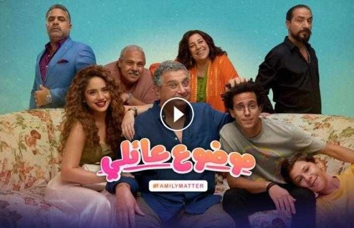 مسلسل موضوع عائلي الموسم الثالث الحلقة 3 شاهد الان HD