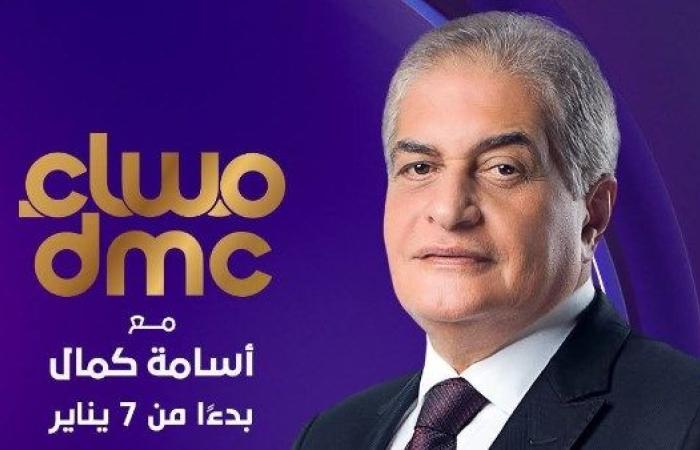 فضائية «DMC» تعلن عودة الإعلامي الكبير أسامة كمال على شاشاتها من جديد