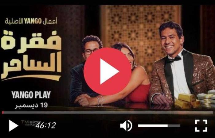 مسلسل فقرة الساحر الحلقة 3 شاهد كاملة HD