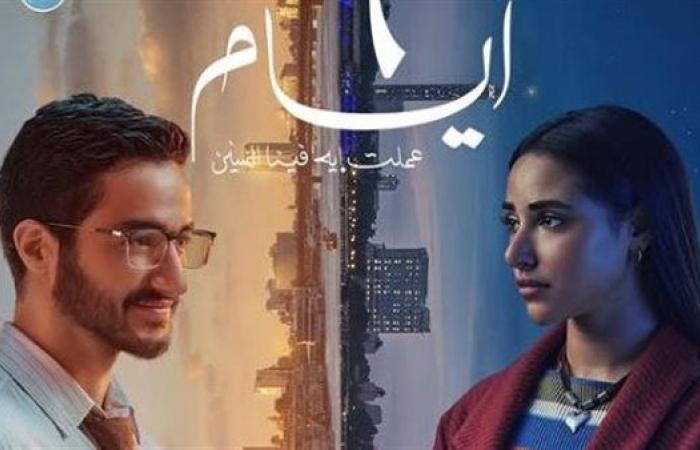 استعدادا لعرضه.. طرح البوستر الرسمي لـ فيلم "6 أيام" بطولة أحمد مالك