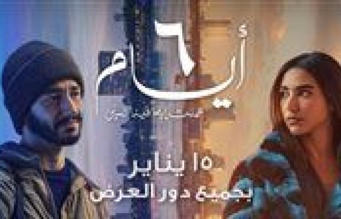 إطلاق التريلر الرسمي لـ فيلم "6 أيام" بطولة أحمد مالك وآية سماحة