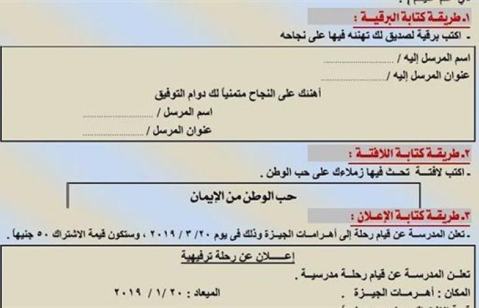 مراجعات نهائية.. إزاي تكتب التعبير الوظيفي والابداعي والبرقية في ورقة واحدة لـ الشهادة الإعدادية