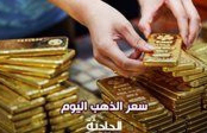 سعر الذهب اليوم الاثنين 6 يناير 2025 في مصر.. تحديث جديد