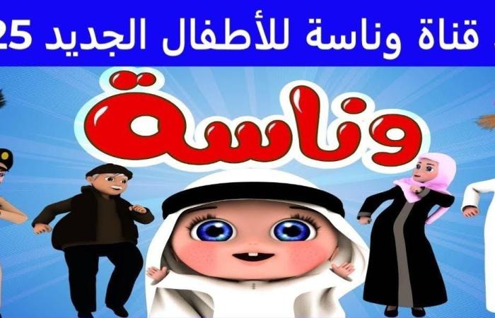 اسمع
      الآن
      أحلى
      الأغاني..
      تحديث
      تردد
      قناة
      وناسة
      الجديد
      على
      الأقمار
      الصناعية
      وخطوات
      تثبيتها
      للريسيفر - غاية التعليمية