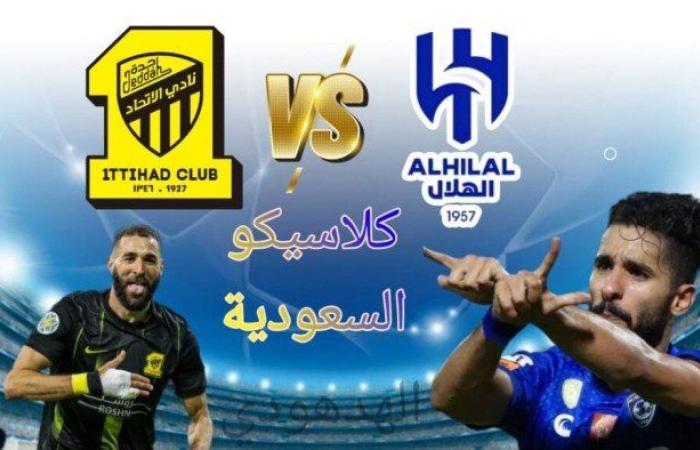 التشكيل المتوقع لكلاسيكو السعودية بين الهلال والاتحاد بكأس الملك