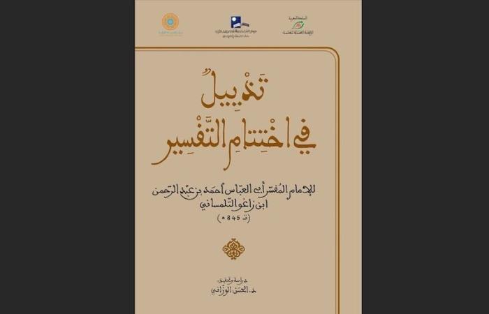 تحقيق يطال "الختوم المفسرة للقرآن"